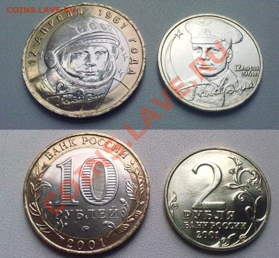 Гагарины UNC (10 руб. ММД и 2 руб. ММД) ОКОНЧАНИЕ 04.10.11 - Безымянный