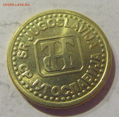 10 пара 1995 Югославия №1 07.01.2021 22:00 МСК - CIMG2565.JPG