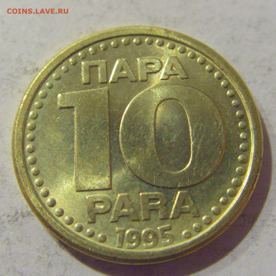 10 пара 1995 Югославия №1 07.01.2021 22:00 МСК - CIMG2563.JPG
