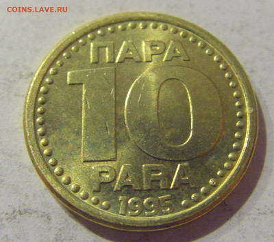 10 пара 1995 Югославия №2 07.01.2021 22:00 МСК - CIMG2567.JPG