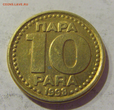 10 пара 1998 Югославия №2 07.01.2021 22:00 МСК - CIMG2575.JPG