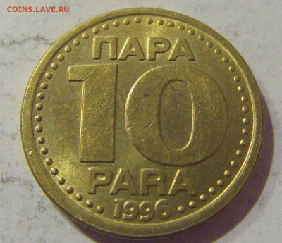 10 пара 1996 Югославия №2 07.01.2021 22:00 МСК - CIMG2591.JPG