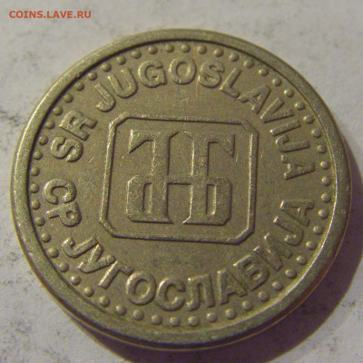 10 пара 1994 Югославия №2 07.01.2021 22:00 МСК - CIMG2601.JPG