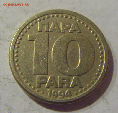 10 пара 1994 Югославия №2 07.01.2021 22:00 МСК - CIMG2598.JPG