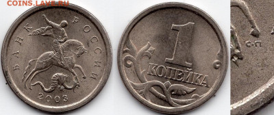 1 копейка 2003 СП 4 шт. Определение. - img221 (4) - копия