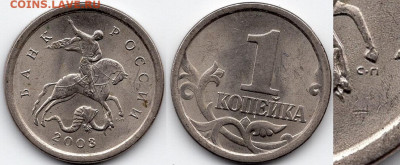 1 копейка 2003 СП 4 шт. Определение. - img221 (3)
