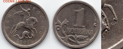 1 копейка 2003 СП 4 шт. Определение. - img221 (2)