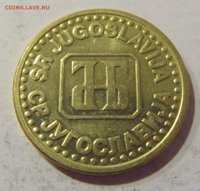 5 пара 1994 Югославия №2 07.01.2021 22:00 МСК - CIMG2609.JPG