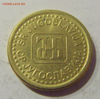 5 пара 1996 Югославия №1 07.01.2021 22:00 МСК - CIMG2613.JPG