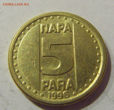 5 пара 1996 Югославия №1 07.01.2021 22:00 МСК - CIMG2611.JPG