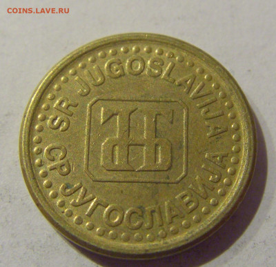 5 пара 1996 Югославия №2 07.01.2021 22:00 МСК - CIMG2617.JPG