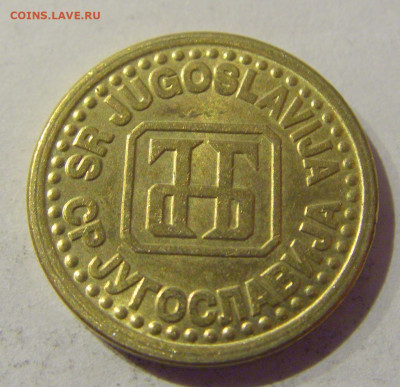 1 пара 1994 Югославия №1 07.01.2021 22:00 МСК - CIMG2633.JPG