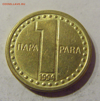 1 пара 1994 Югославия №1 07.01.2021 22:00 МСК - CIMG2631.JPG