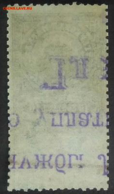 Гербовая марка 10 копеек 1918 года до 07.01.2021 - IMG_20201107_162201