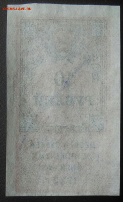 Гербовая марка 10 рублей 1922 года до 07.01.2021 - IMG_20201115_140546