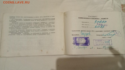 Паспорт телевизора "Знамя 58" До 8 01 2021 - IMG20210102195938_00
