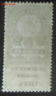 Гербовая марка 300 рублей 1923 года до 07.01.2021 - IMG_20201107_162121
