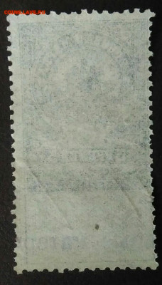 Гербовая марка 5 рублей 1918 года до 07.01.2021 - IMG_20201102_230819