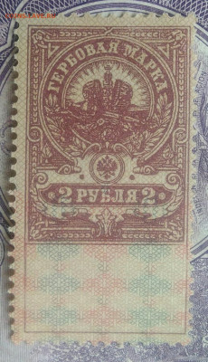 Гербовая марка 2 рубля 1918 года до 07.01.2021 - IMG_20201219_230613