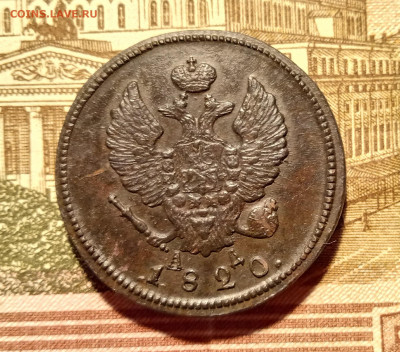 2 копейки 1820 года до 07.01.21 в 22:00 мск - IMG_20210102_212637