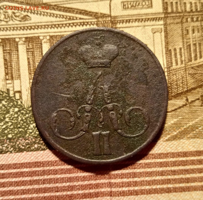 Копейка 1858 год до 07.01.21 в 22:00 мск - IMG_20210102_212711