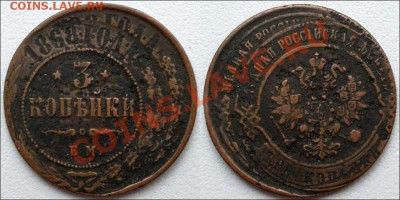 3 копейки 1868 Двойной удар! до 05.10.11 22:00 - 3 копейки 1868 Редкий супербрак!