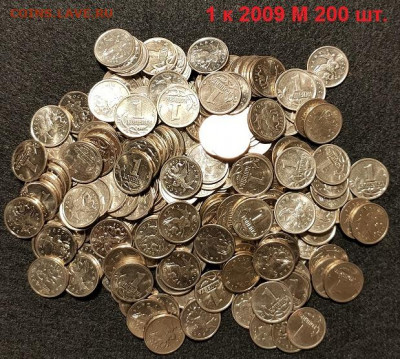 1 к 2009 М 200шт. ОТЛ.ШТ.БЛЕСК 9.01.2021 в 22:00 - 004