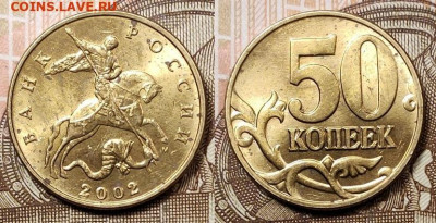 50 к 2002 М (37шт.),1999 М(8шт.) ОТЛ.ШТ.БЛЕСК 9.01.2021 - 126