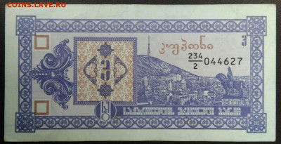 Грузия 3 купона 1993 года до 07.01.2021 - IMG_20201031_170854