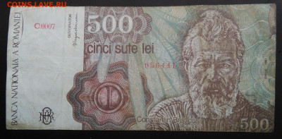 Румыния 500 лей 1991 года 07.01.2021 - IMG_20201122_152332