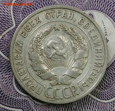 20 копеек 1928 года до 07.01.2021 - IMG_20201101_152344