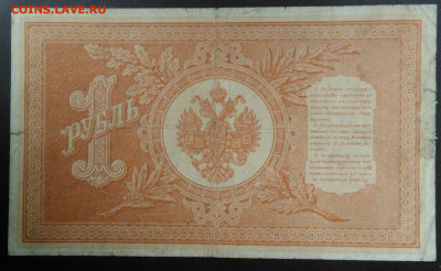 1 рубль 1898 года Шипов-Прототопов 07.01.2021 - IMG_20201101_150426