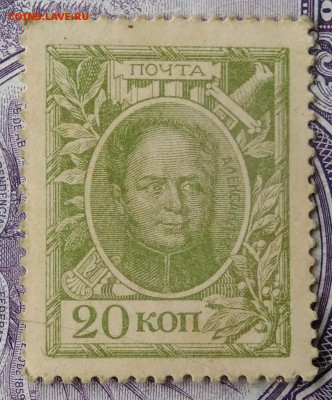 20 копеек 1915 года деньги-марки 07.01.2021 - IMG_20201122_151052