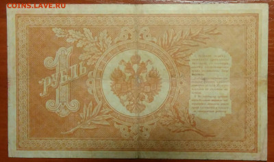 1 рубль 1898 года Шипов-Осипов 07.01.2021 - IMG_20201208_091325