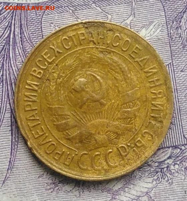 1 копейка 1933 года 07.01.2021 - IMG_20201123_143033