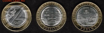10 рублей БИМ - Вязьма, Козельск, 75 лет Победы - CCI24122020_00001