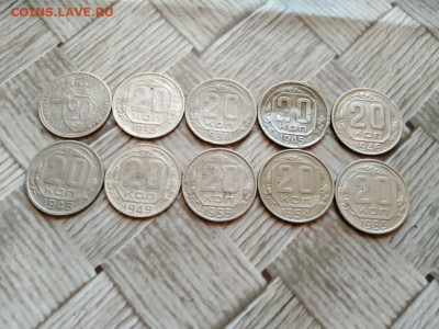 20 копеек 1932,36,38,45,46,48,49,53,54,55 до 06.01.2021 - 10сов 7