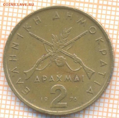 Греция 2 драхмы 1976 г., до 9.01.2021 г. 22.00 по Москве - Греция 2 драхмы 1976 2358