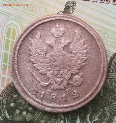 2 коп 1812 ем нм - IMG_20210103_114636