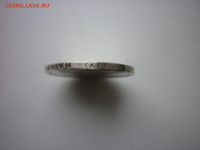 50 копеек 1896г.АГ.до 07.01.2021 в 22-00 по МСК. - P1040772.JPG