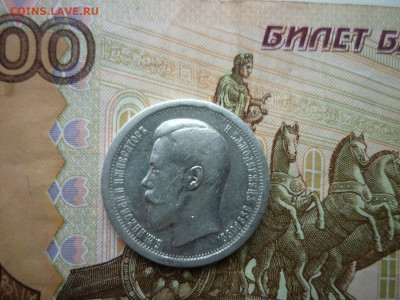 50 копеек 1896г.АГ.до 07.01.2021 в 22-00 по МСК. - P1040770.JPG