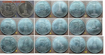 Монеты РФ 2012. ФИКС. 5 р. Сражения одиночки - РФ 2012. 5 р. Сражения.JPG