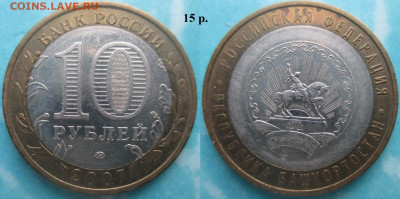 Монеты РФ. ФИКС. БИМ 2007 года ММД - БИМ 2007 ММД Башкортостан.JPG