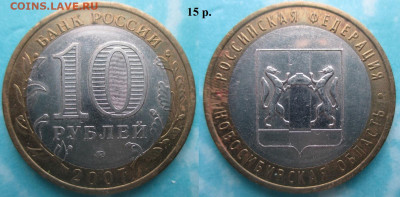 Монеты РФ. ФИКС. БИМ 2007 года ММД - БИМ 2007 ММД Новосибирская обл..JPG