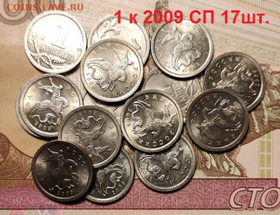 1 к 1997-2009СП 366шт.ПОГОДОВКА ОТБОРНЫЕ,ОТЛ.ШТ.БЛ.9.01.2021 - 168