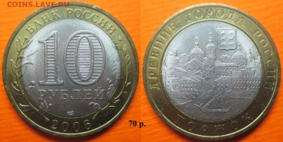 Монеты РФ. ФИКС. БИМ 2006 СПМД - БИМ 2006 СПМД Торжок.JPG