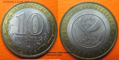 Монеты РФ. БИМ 2006. Республика Алтай СПМД (разновид.линии) - БИМ 2006 СПМД Республика Алтай линии широкие.JPG