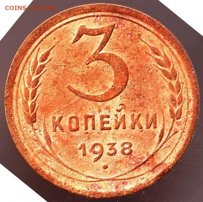 3 коп 1938 г. до 07.10.11г. в 19.00 - IMAGE0175.JPG