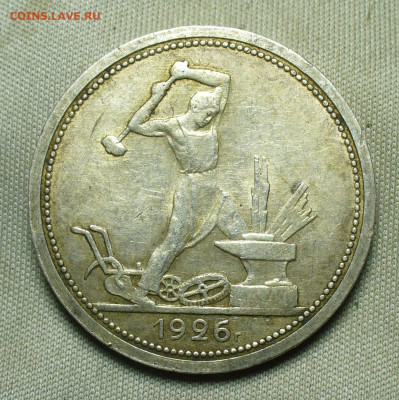 Полтинники 1921-1926 годов До 03.01.21 в 22.00 МСК - P1570838.JPG