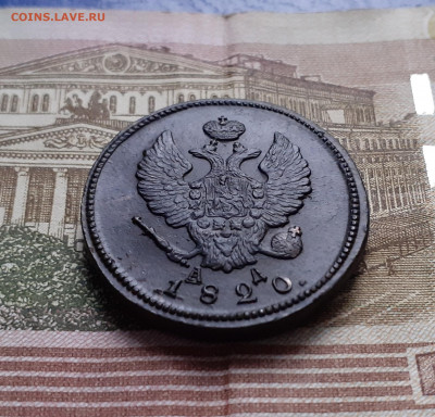 2 копейки 1820 года до 07.01.21 в 22:00 мск - 20210103_143345